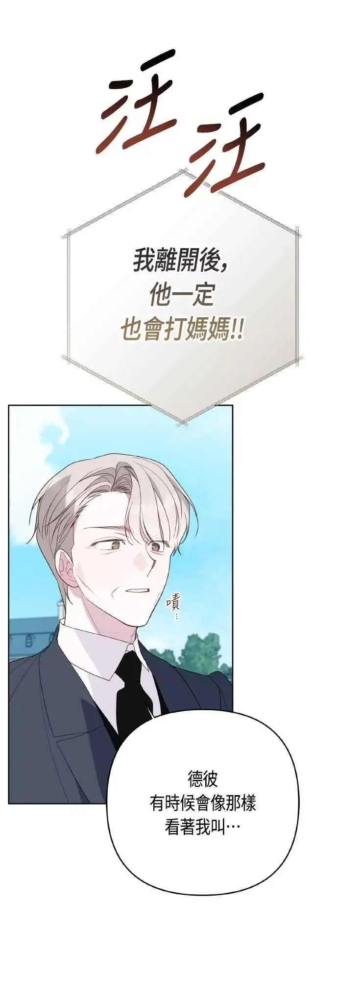 漫画《宝贝暴君》第94话 德彼和德波利尔夫人第65张图