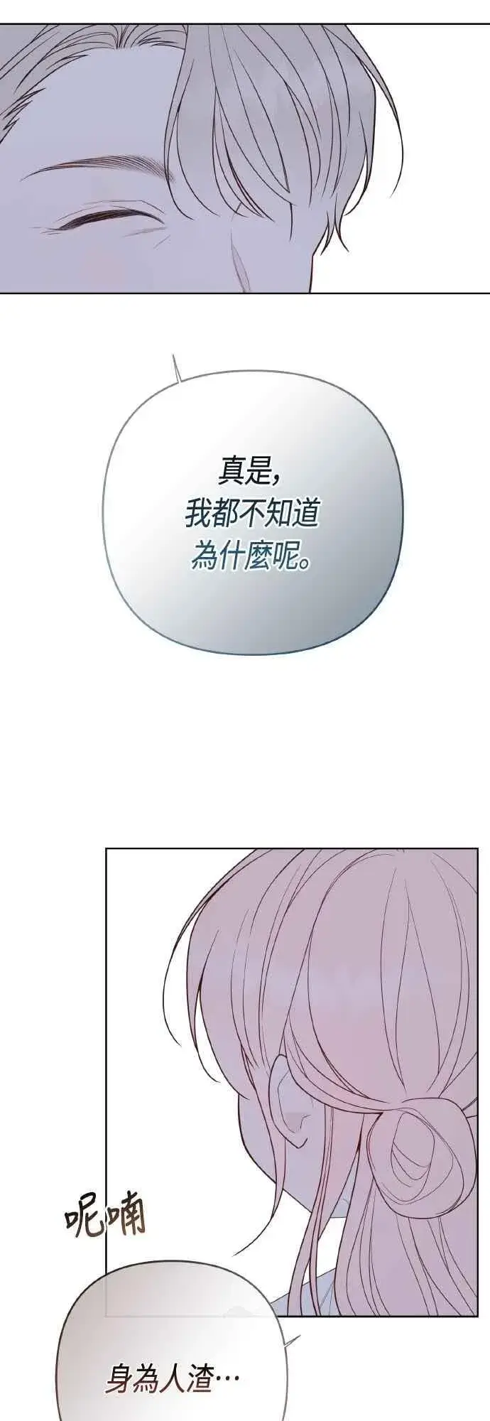 漫画《宝贝暴君》第94话 德彼和德波利尔夫人第66张图