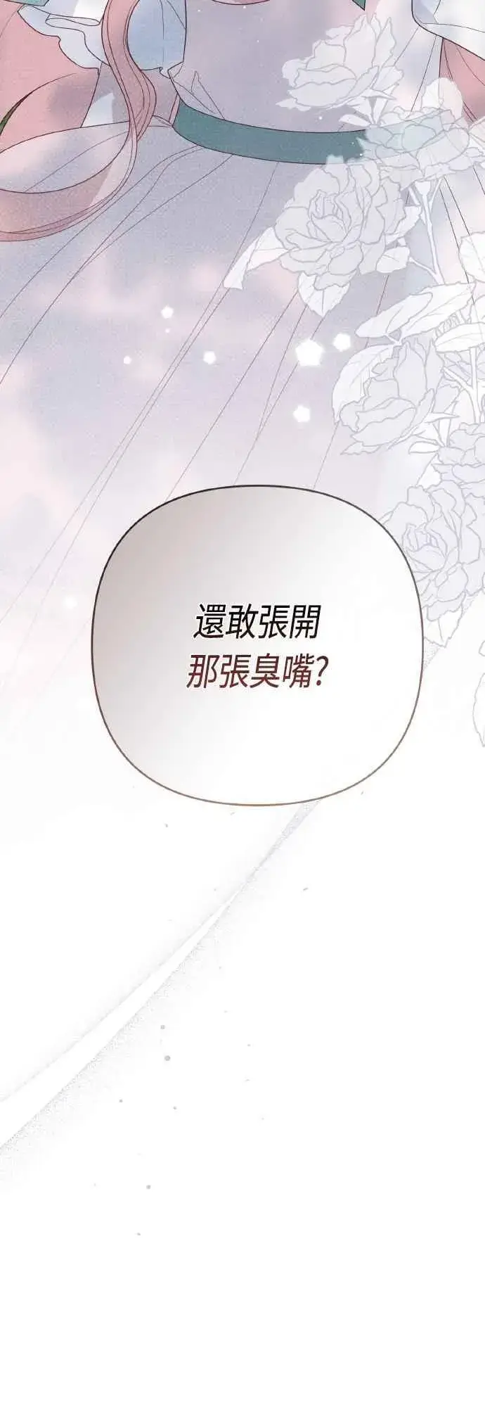 漫画《宝贝暴君》第94话 德彼和德波利尔夫人第68张图