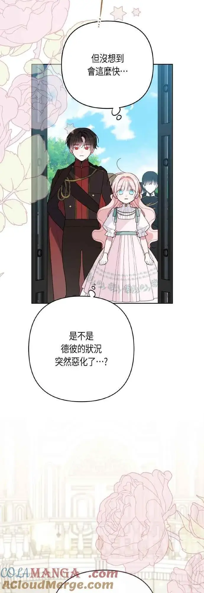 漫画《宝贝暴君》第94话 德彼和德波利尔夫人第7张图