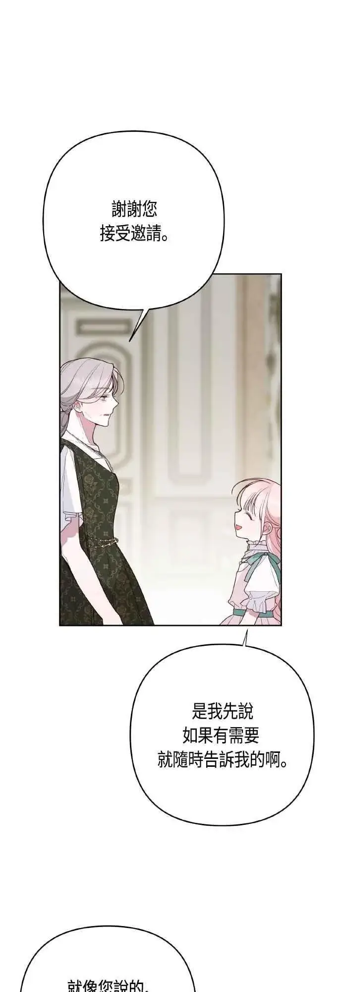 漫画《宝贝暴君》第94话 德彼和德波利尔夫人第9张图