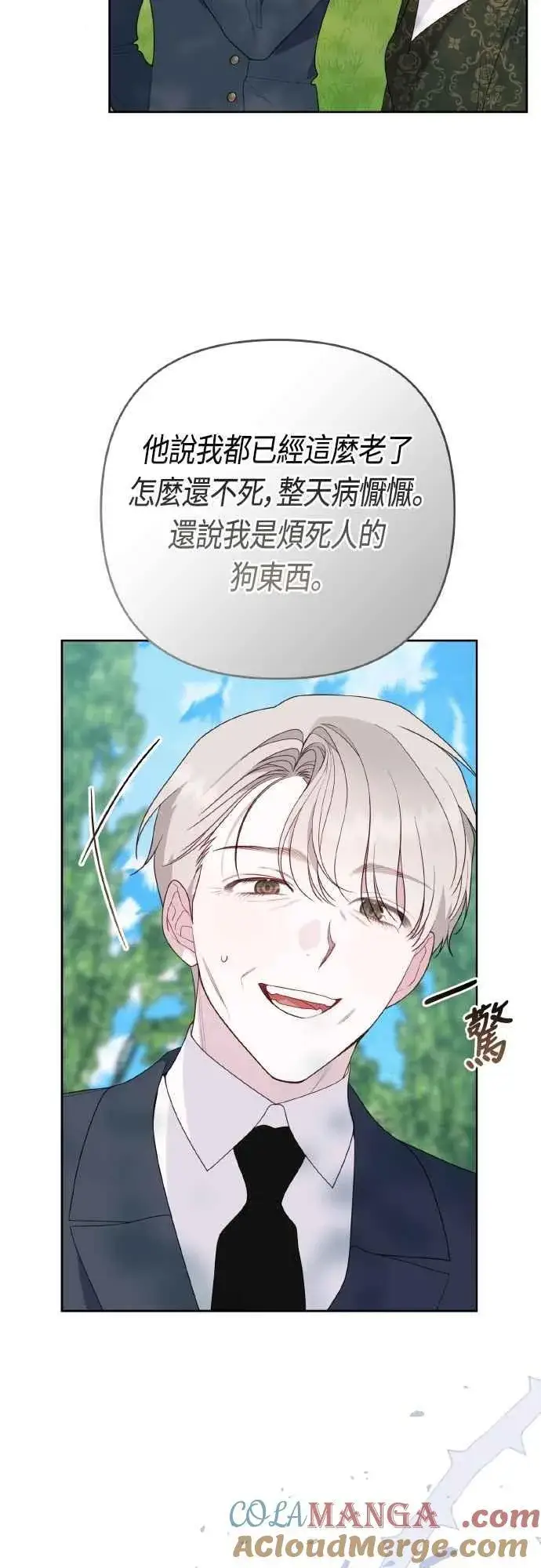 漫画《宝贝暴君》第95话 离开玫伊布尔，艾依丹第10张图