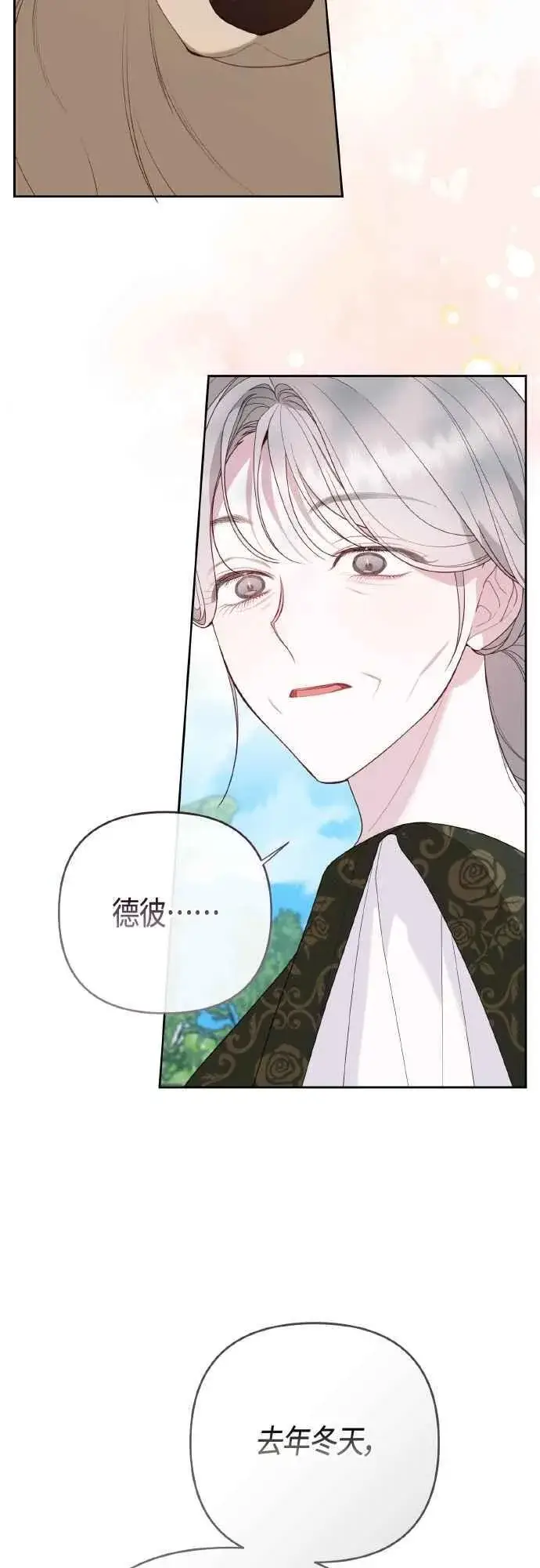漫画《宝贝暴君》第95话 离开玫伊布尔，艾依丹第15张图