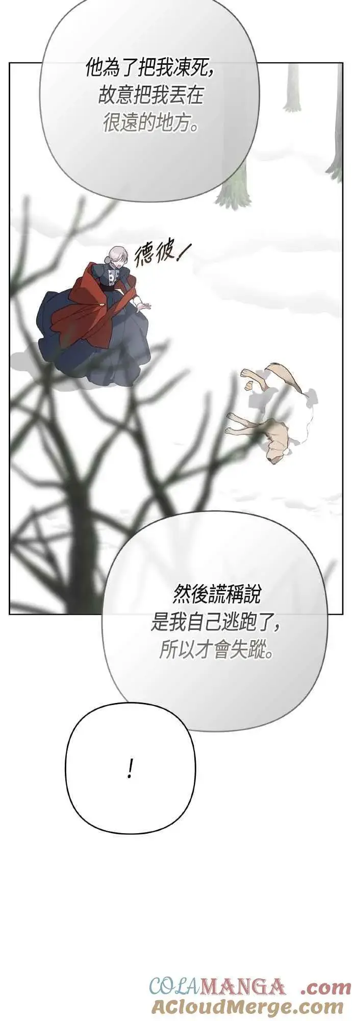 漫画《宝贝暴君》第95话 离开玫伊布尔，艾依丹第16张图