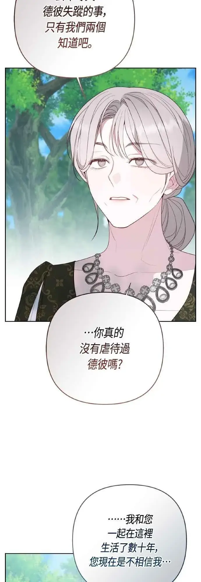 漫画《宝贝暴君》第95话 离开玫伊布尔，艾依丹第18张图
