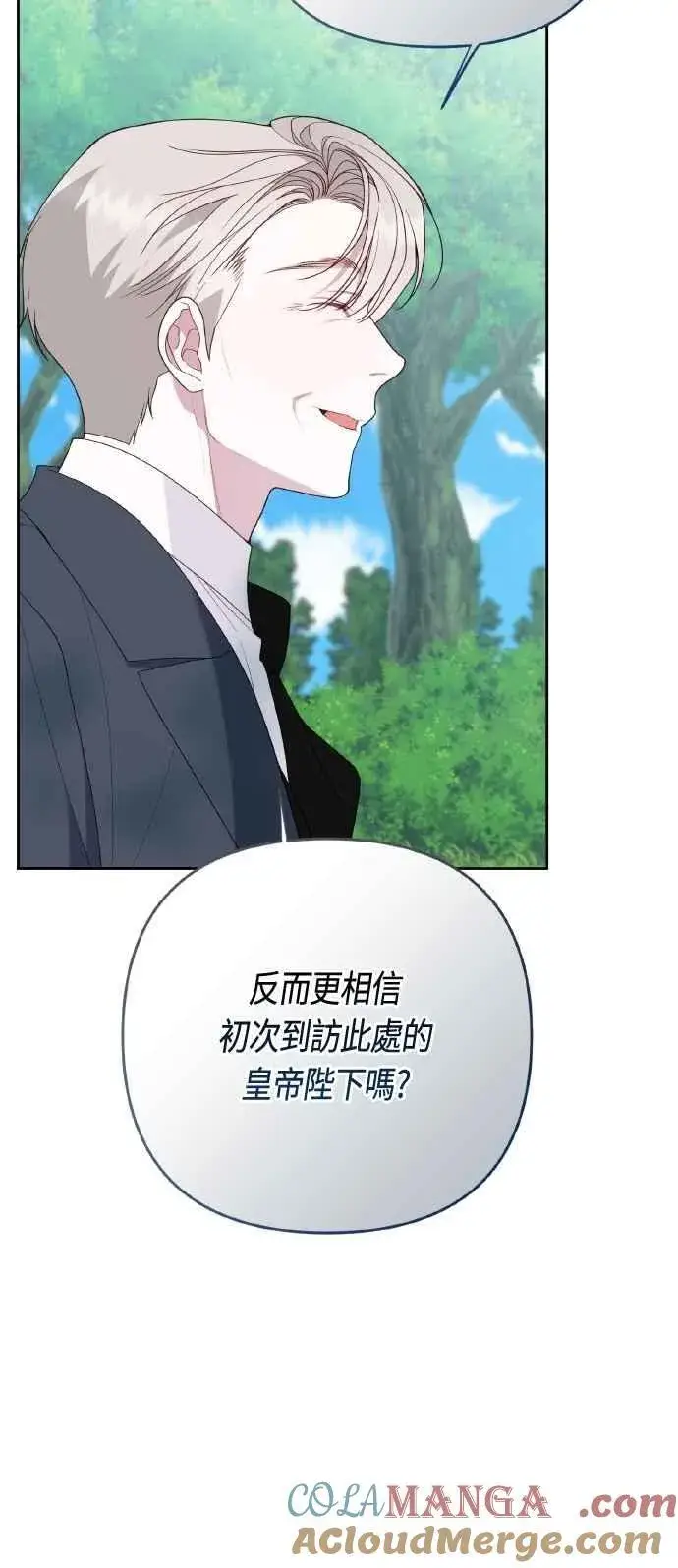 漫画《宝贝暴君》第95话 离开玫伊布尔，艾依丹第19张图