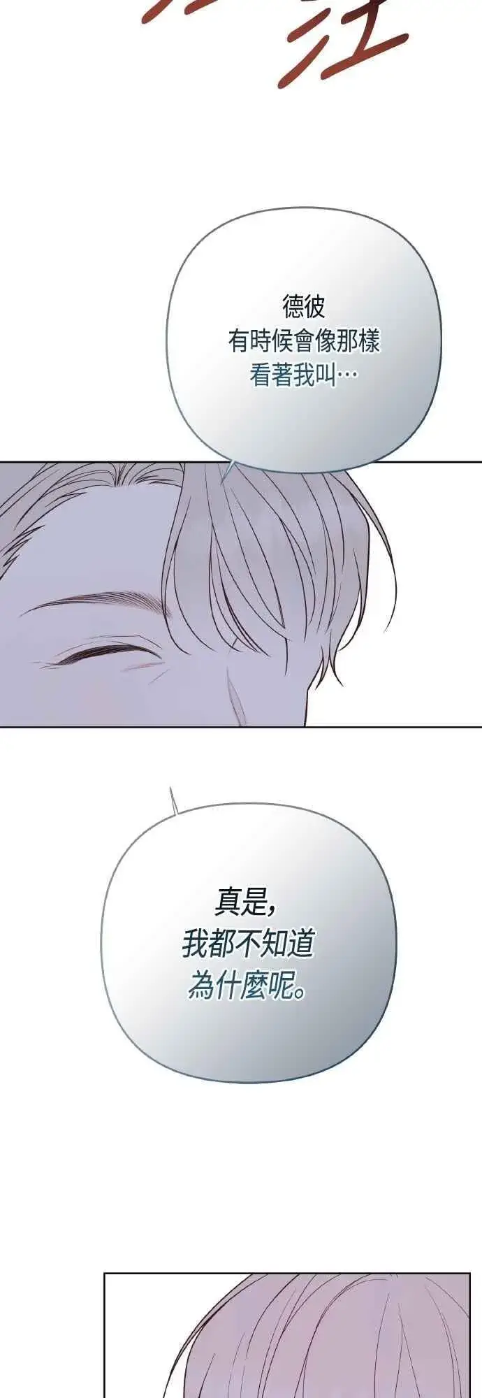 漫画《宝贝暴君》第95话 离开玫伊布尔，艾依丹第2张图