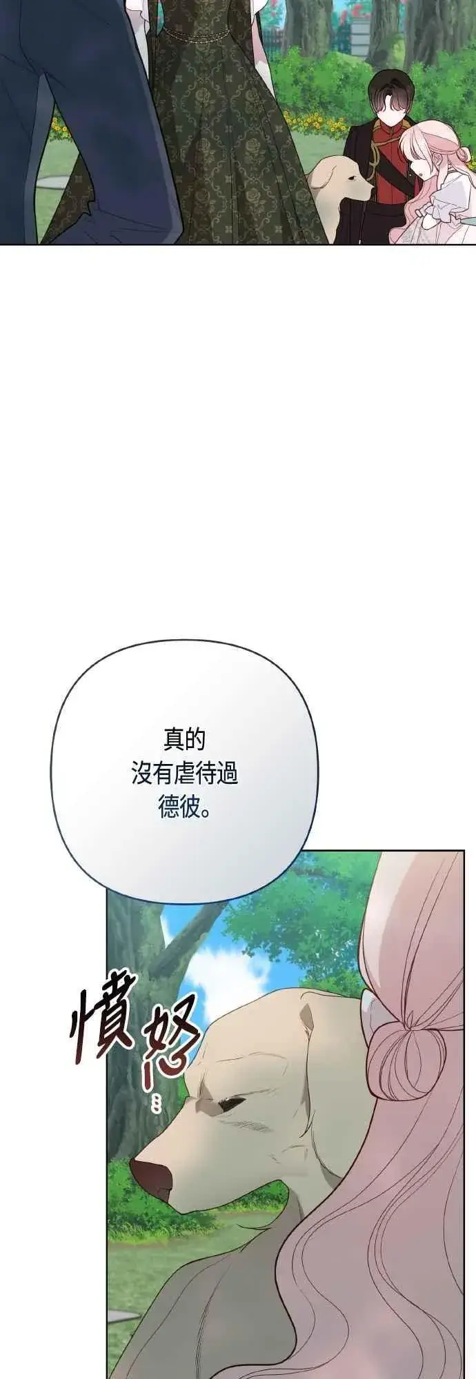 漫画《宝贝暴君》第95话 离开玫伊布尔，艾依丹第23张图