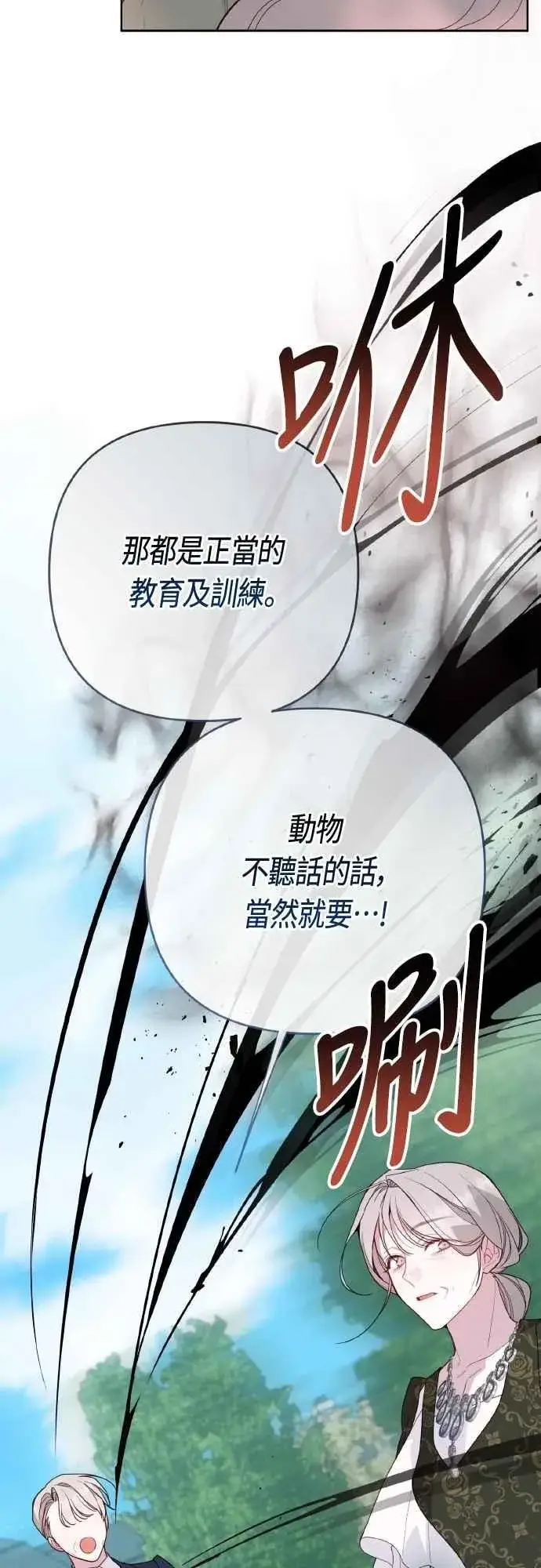 漫画《宝贝暴君》第95话 离开玫伊布尔，艾依丹第24张图