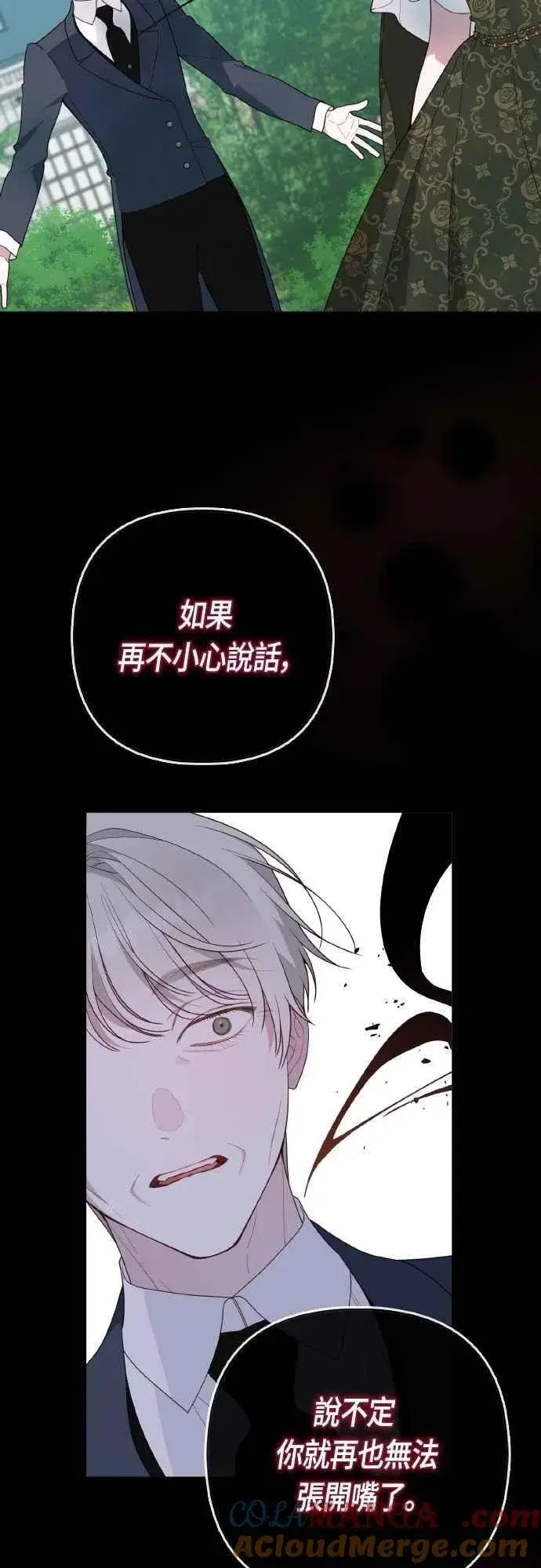 漫画《宝贝暴君》第95话 离开玫伊布尔，艾依丹第25张图