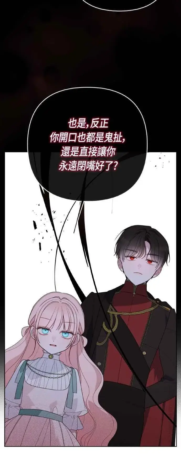 漫画《宝贝暴君》第95话 离开玫伊布尔，艾依丹第26张图
