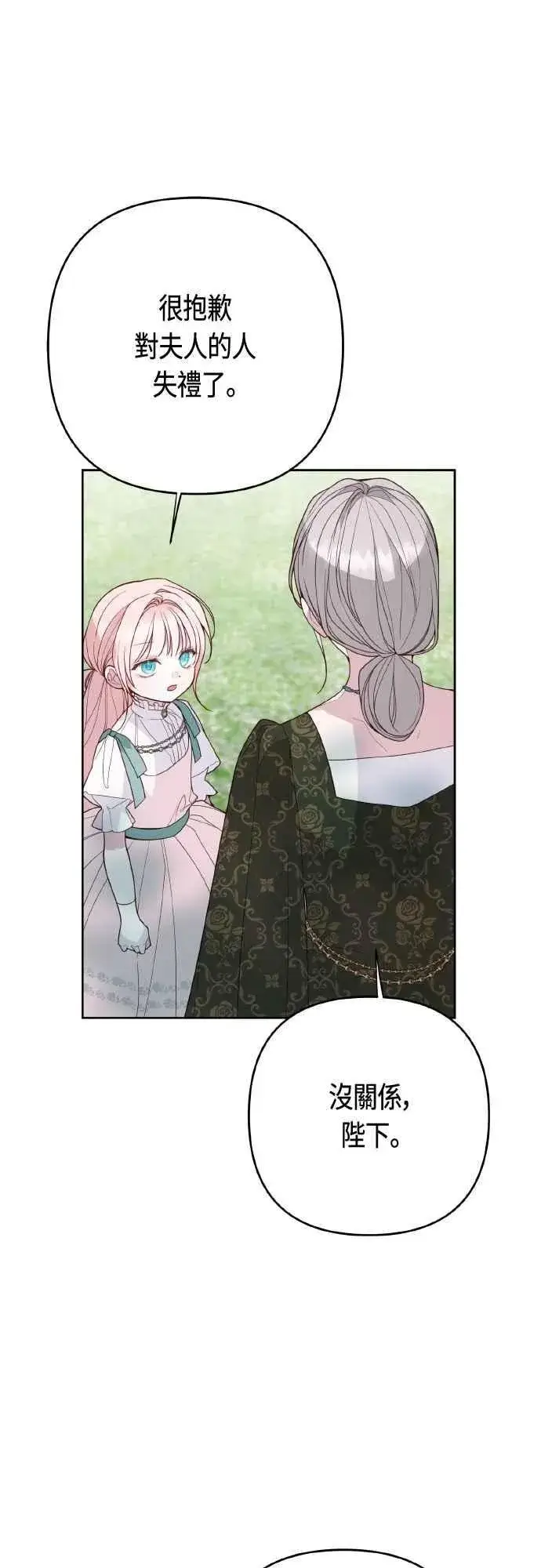漫画《宝贝暴君》第95话 离开玫伊布尔，艾依丹第27张图