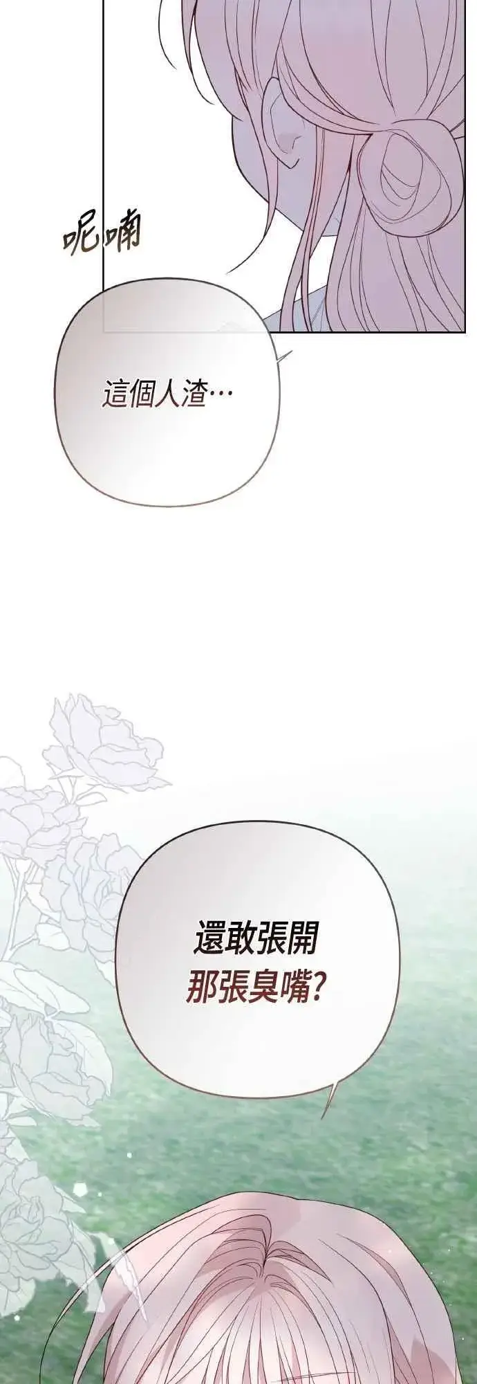 漫画《宝贝暴君》第95话 离开玫伊布尔，艾依丹第3张图