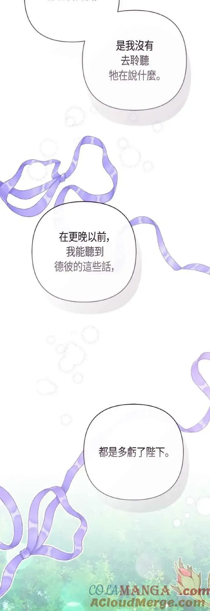 漫画《宝贝暴君》第95话 离开玫伊布尔，艾依丹第31张图