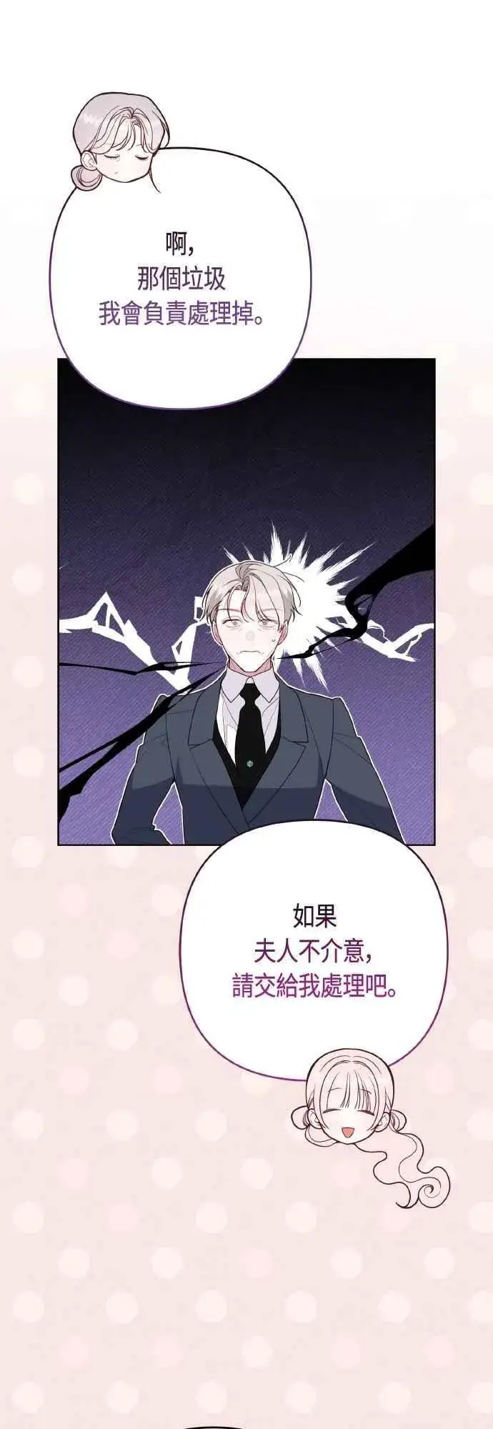 漫画《宝贝暴君》第95话 离开玫伊布尔，艾依丹第33张图