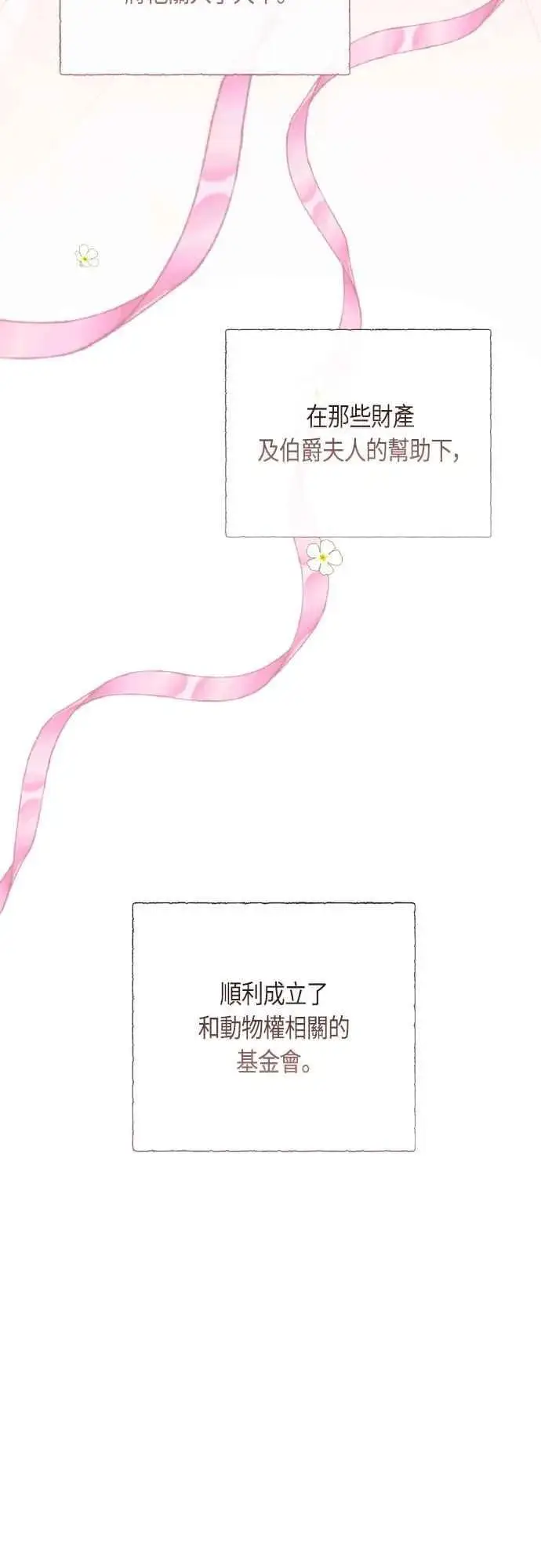 漫画《宝贝暴君》第95话 离开玫伊布尔，艾依丹第36张图
