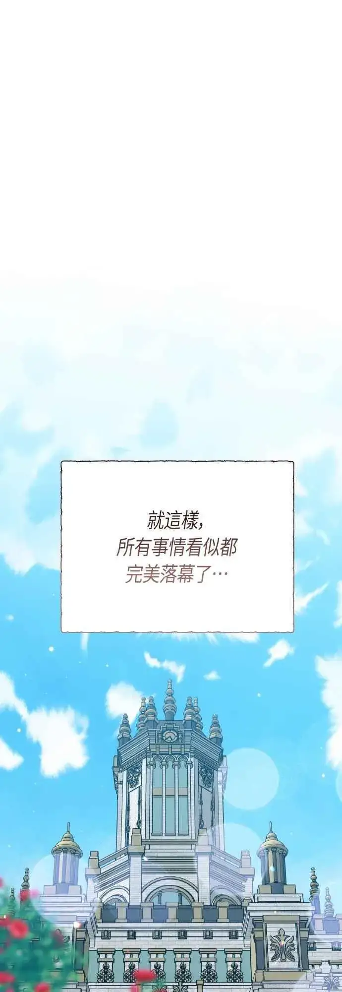 漫画《宝贝暴君》第95话 离开玫伊布尔，艾依丹第38张图