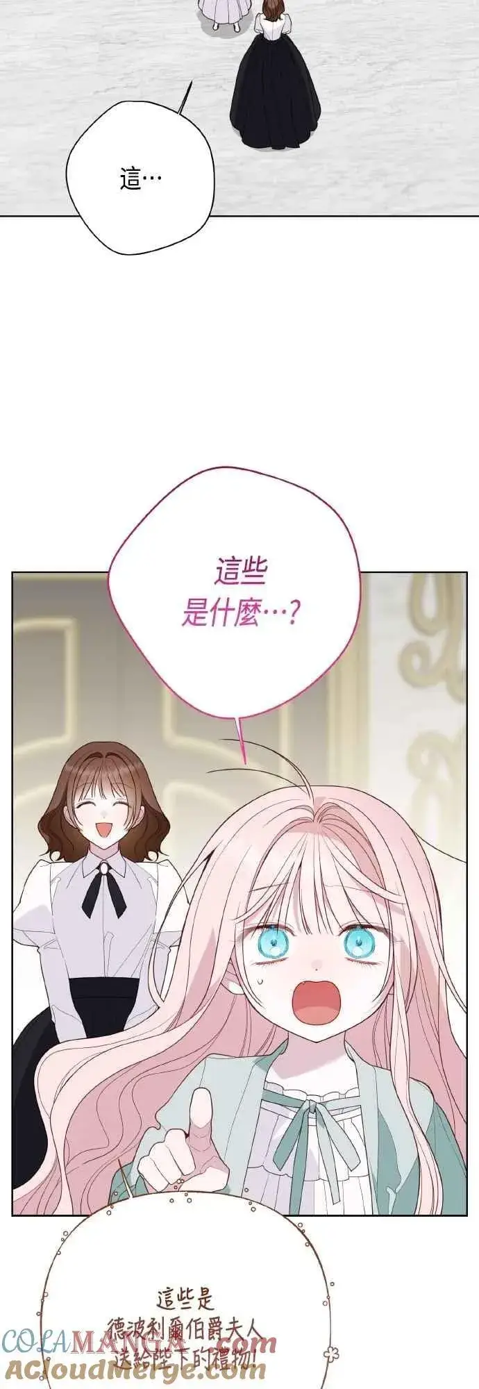 漫画《宝贝暴君》第95话 离开玫伊布尔，艾依丹第40张图