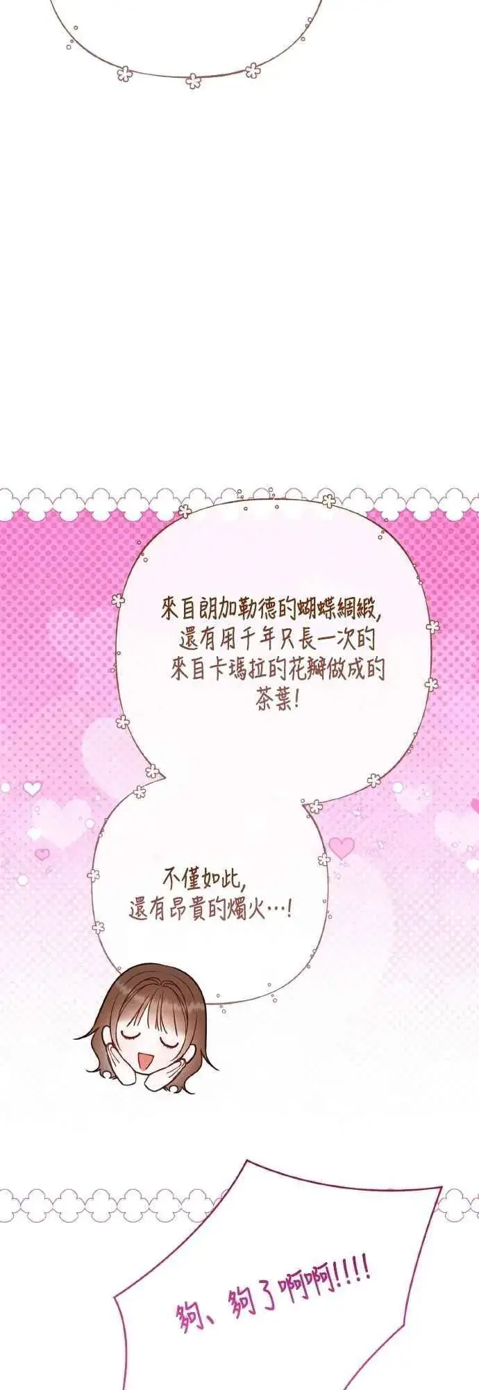 漫画《宝贝暴君》第95话 离开玫伊布尔，艾依丹第41张图