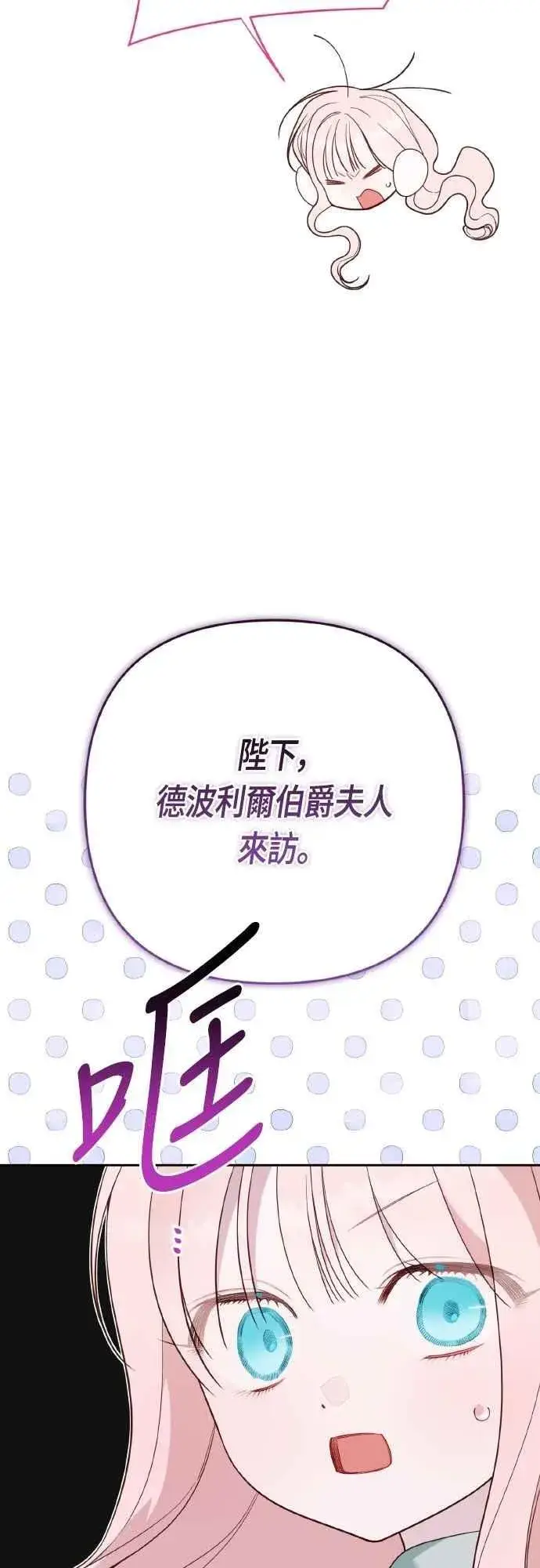 漫画《宝贝暴君》第95话 离开玫伊布尔，艾依丹第42张图