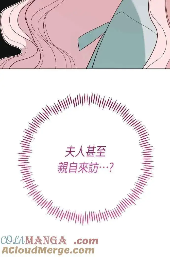 漫画《宝贝暴君》第95话 离开玫伊布尔，艾依丹第43张图