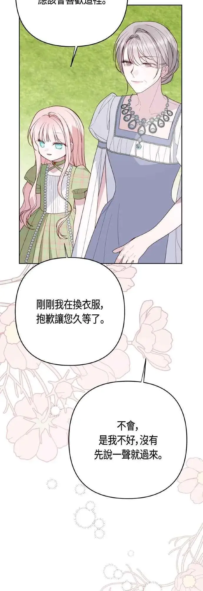 漫画《宝贝暴君》第95话 离开玫伊布尔，艾依丹第47张图