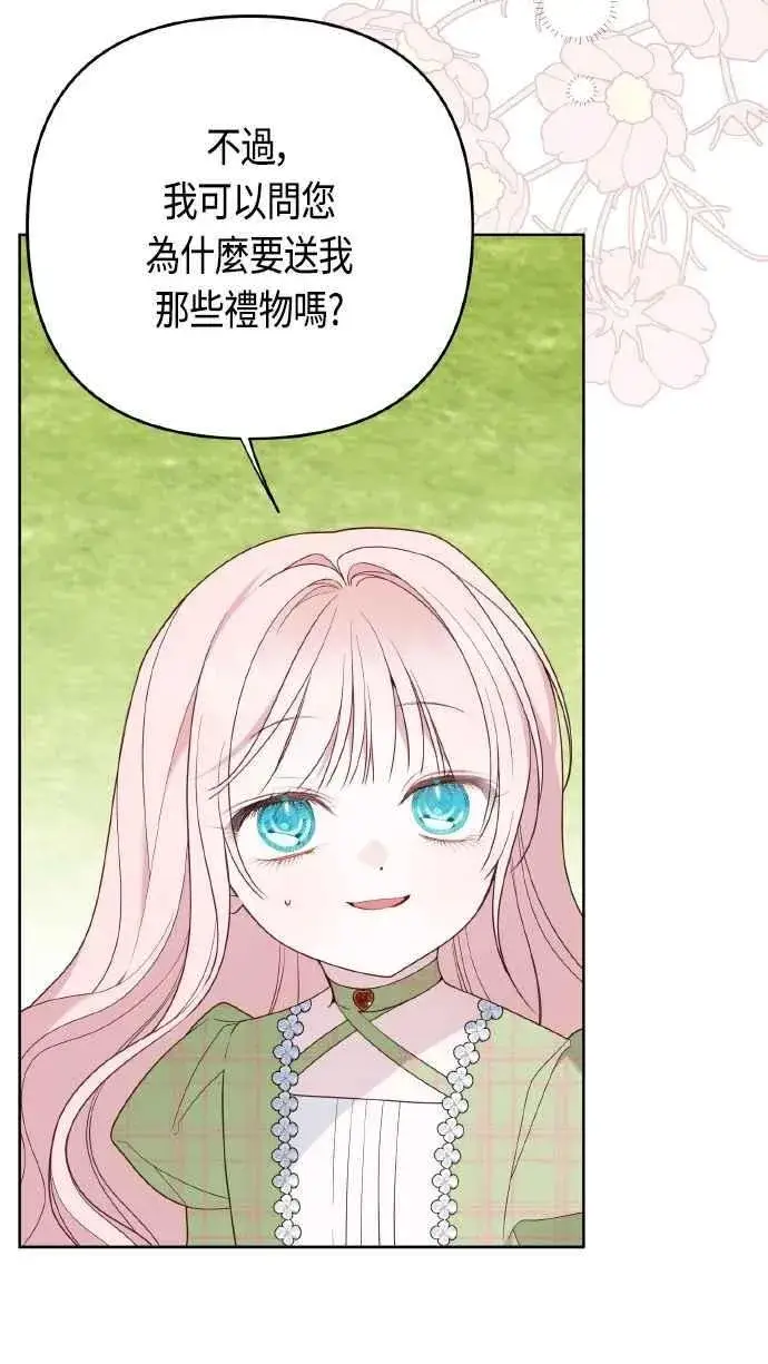 漫画《宝贝暴君》第95话 离开玫伊布尔，艾依丹第48张图