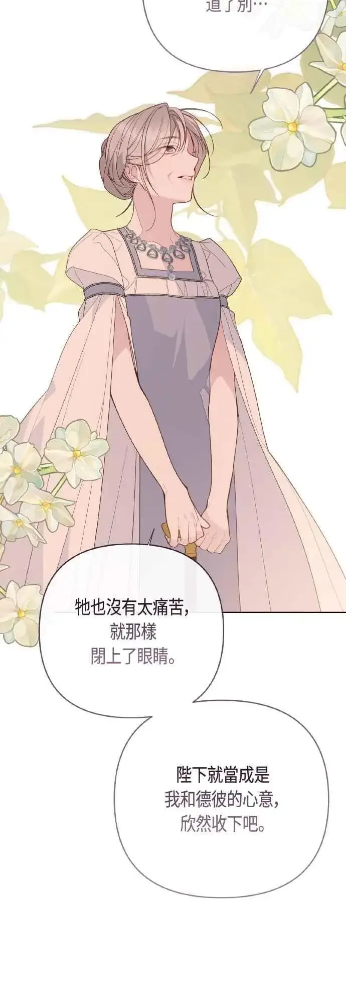 漫画《宝贝暴君》第95话 离开玫伊布尔，艾依丹第51张图