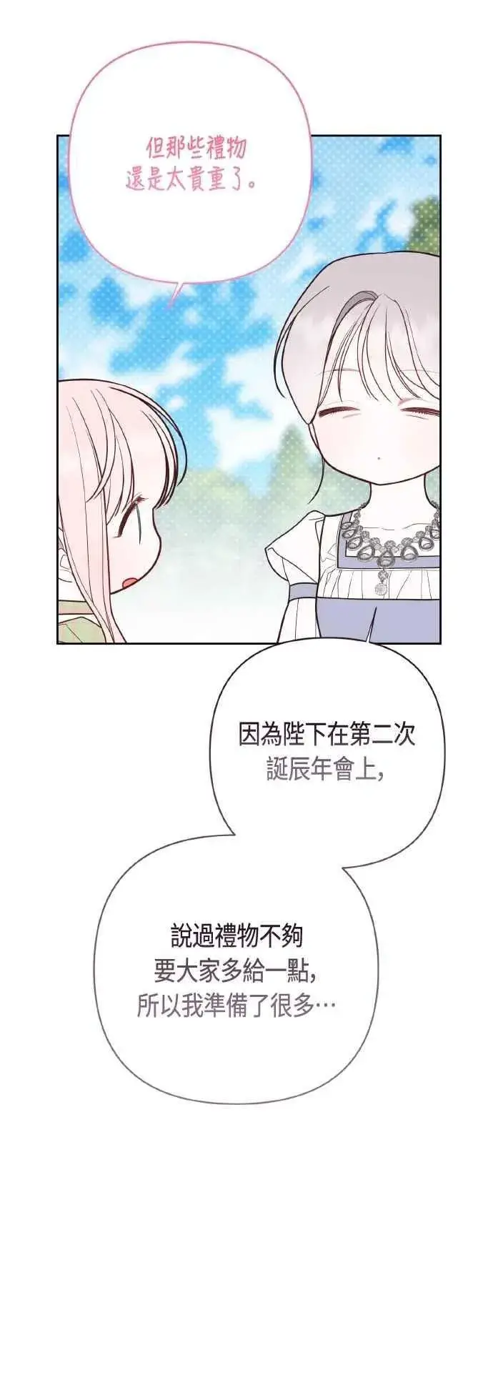 漫画《宝贝暴君》第95话 离开玫伊布尔，艾依丹第53张图