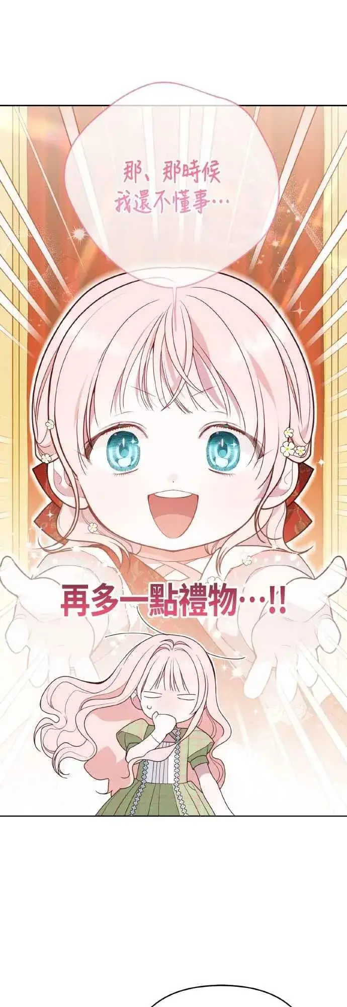 漫画《宝贝暴君》第95话 离开玫伊布尔，艾依丹第54张图