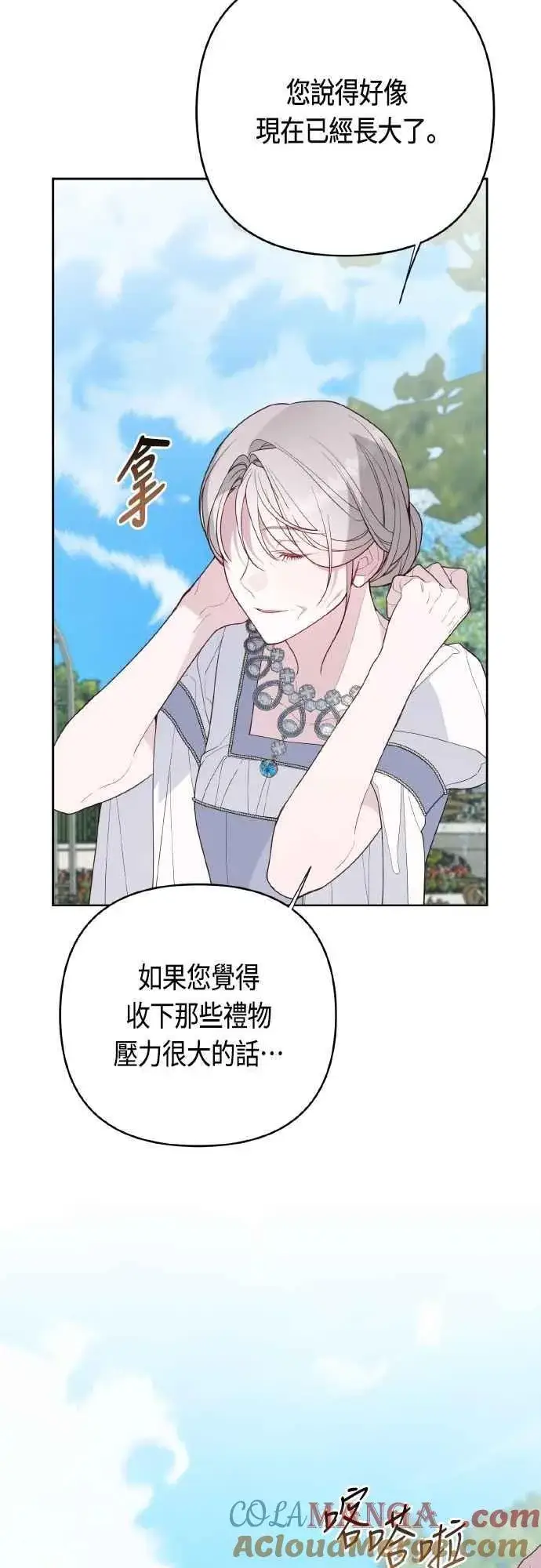 漫画《宝贝暴君》第95话 离开玫伊布尔，艾依丹第55张图