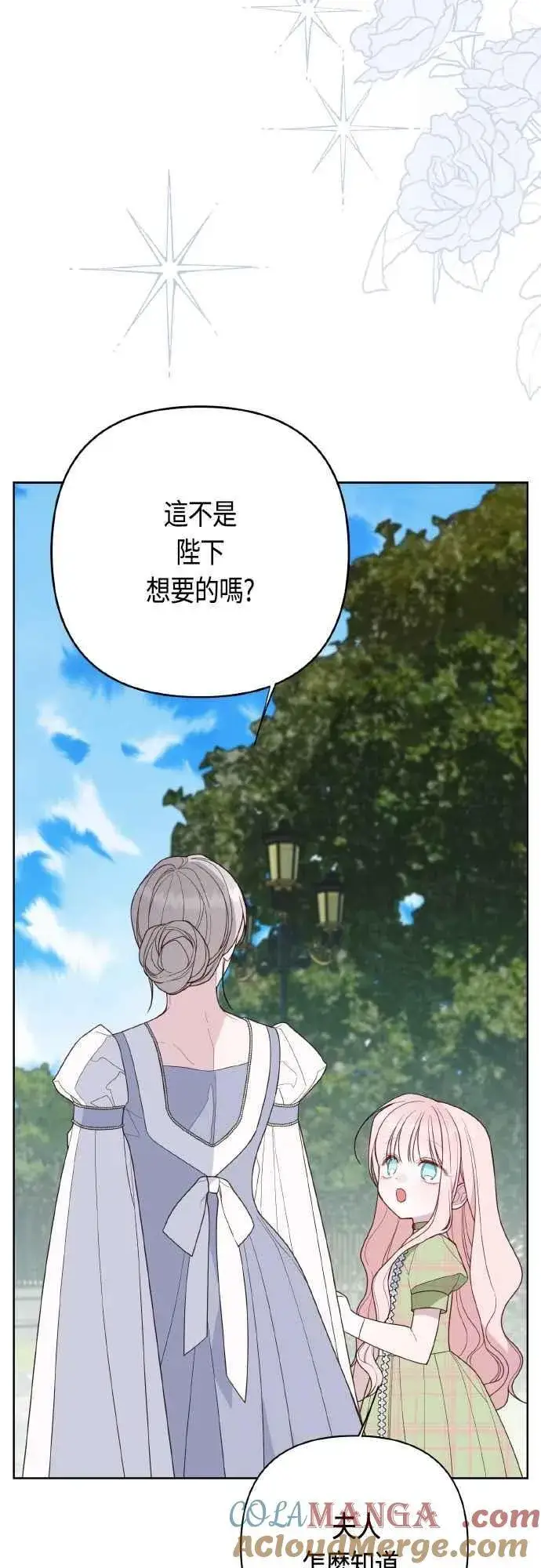 漫画《宝贝暴君》第95话 离开玫伊布尔，艾依丹第58张图