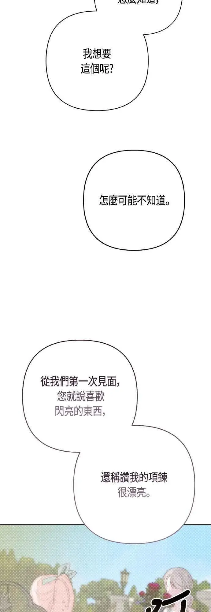 漫画《宝贝暴君》第95话 离开玫伊布尔，艾依丹第59张图