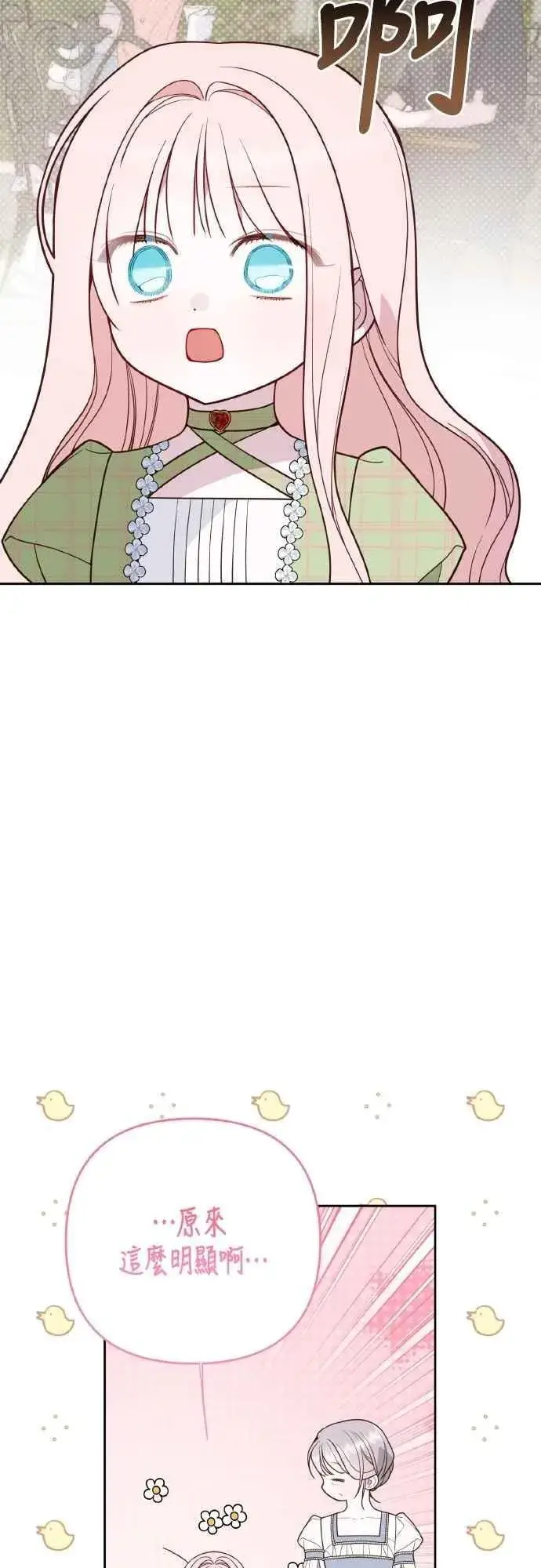 漫画《宝贝暴君》第95话 离开玫伊布尔，艾依丹第60张图