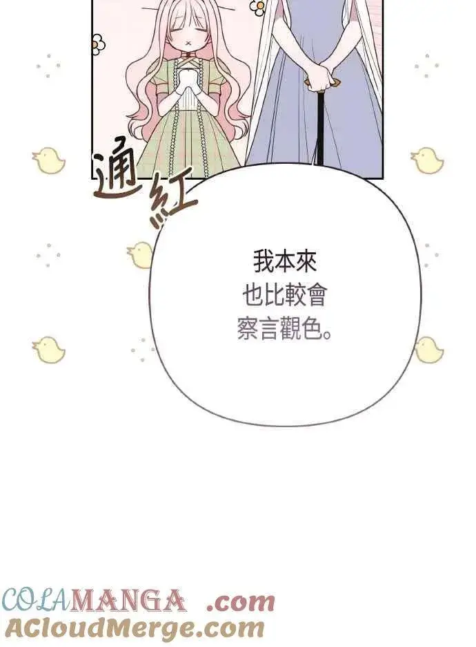 漫画《宝贝暴君》第95话 离开玫伊布尔，艾依丹第61张图