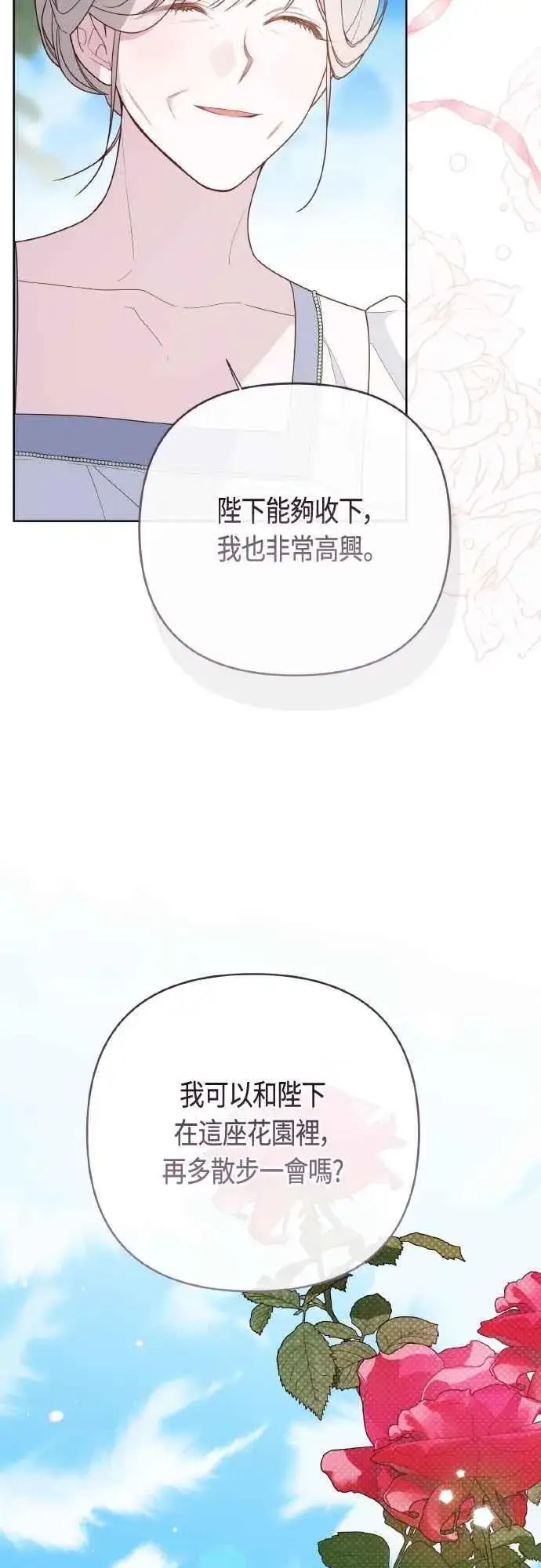 漫画《宝贝暴君》第95话 离开玫伊布尔，艾依丹第63张图