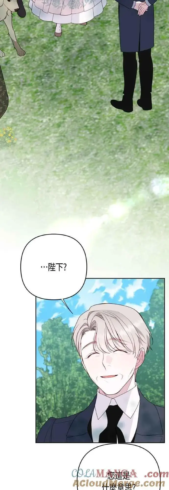 漫画《宝贝暴君》第95话 离开玫伊布尔，艾依丹第7张图