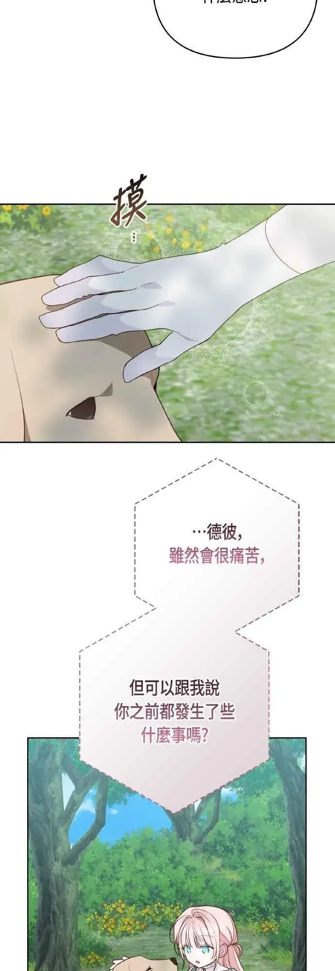 漫画《宝贝暴君》第95话 离开玫伊布尔，艾依丹第8张图