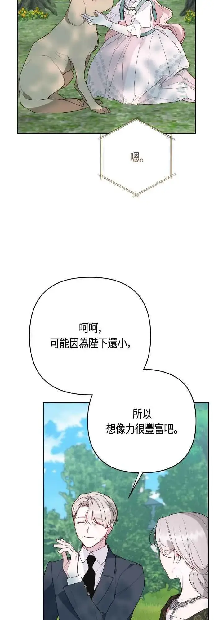 漫画《宝贝暴君》第95话 离开玫伊布尔，艾依丹第9张图