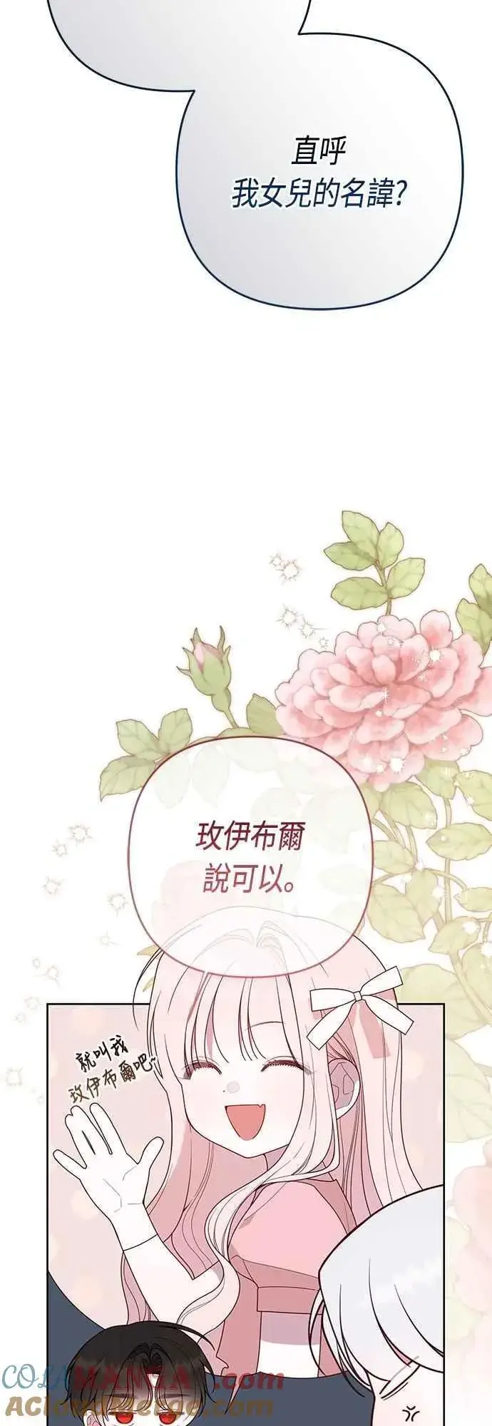 漫画《宝贝暴君》第96话 艾依丹，你想离开吗_第13张图