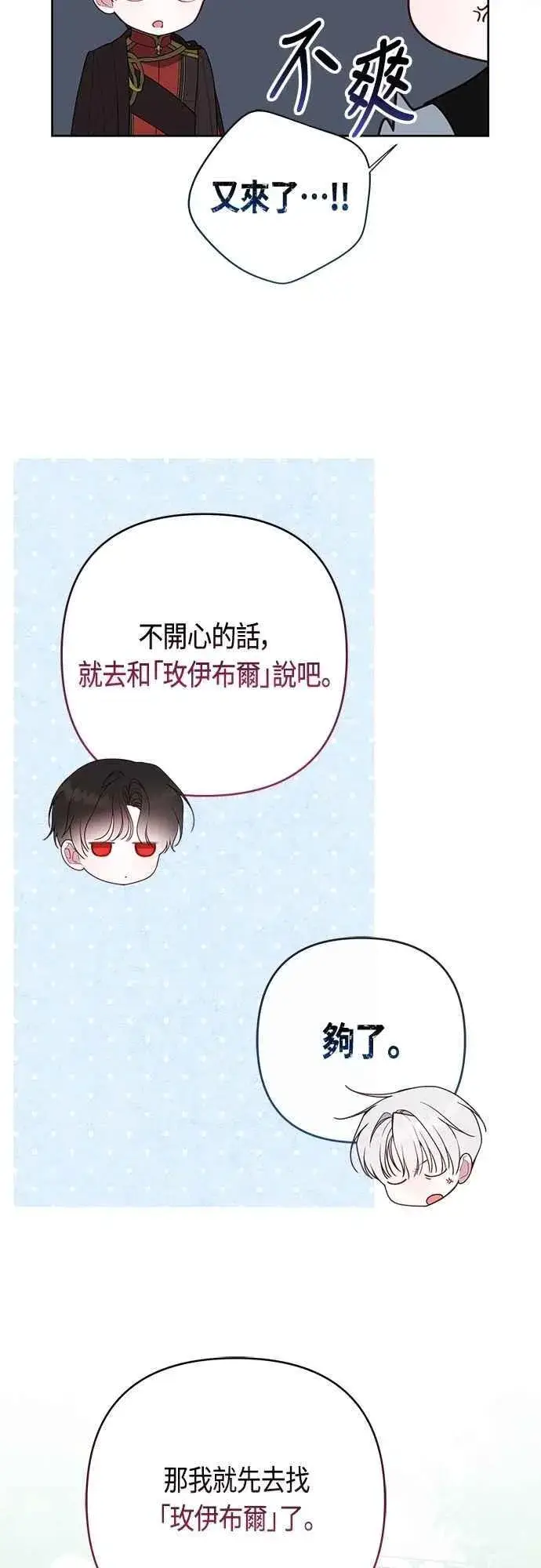 漫画《宝贝暴君》第96话 艾依丹，你想离开吗_第14张图