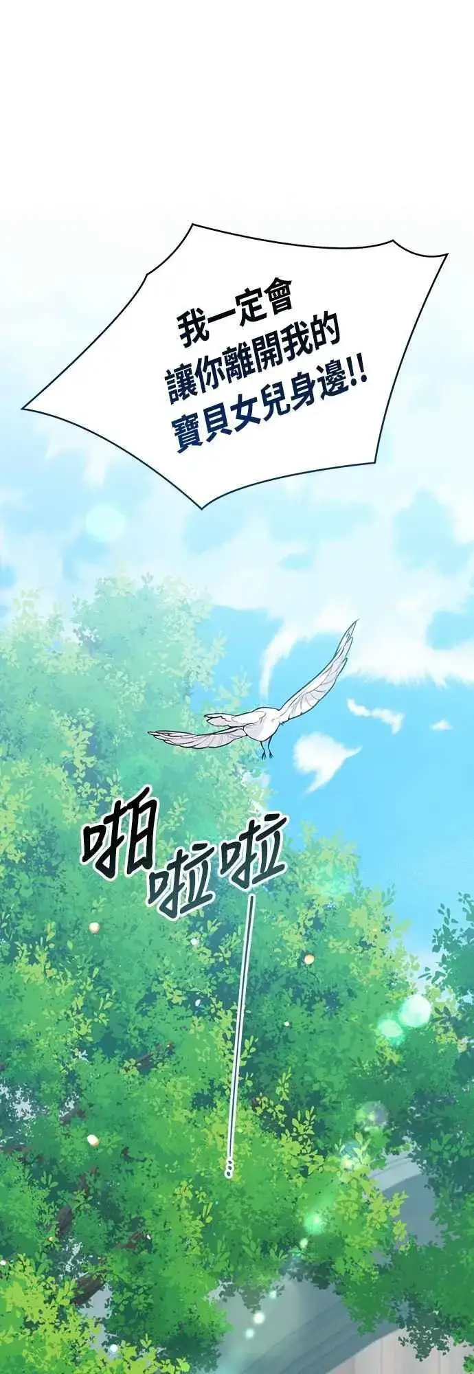 漫画《宝贝暴君》第96话 艾依丹，你想离开吗_第17张图