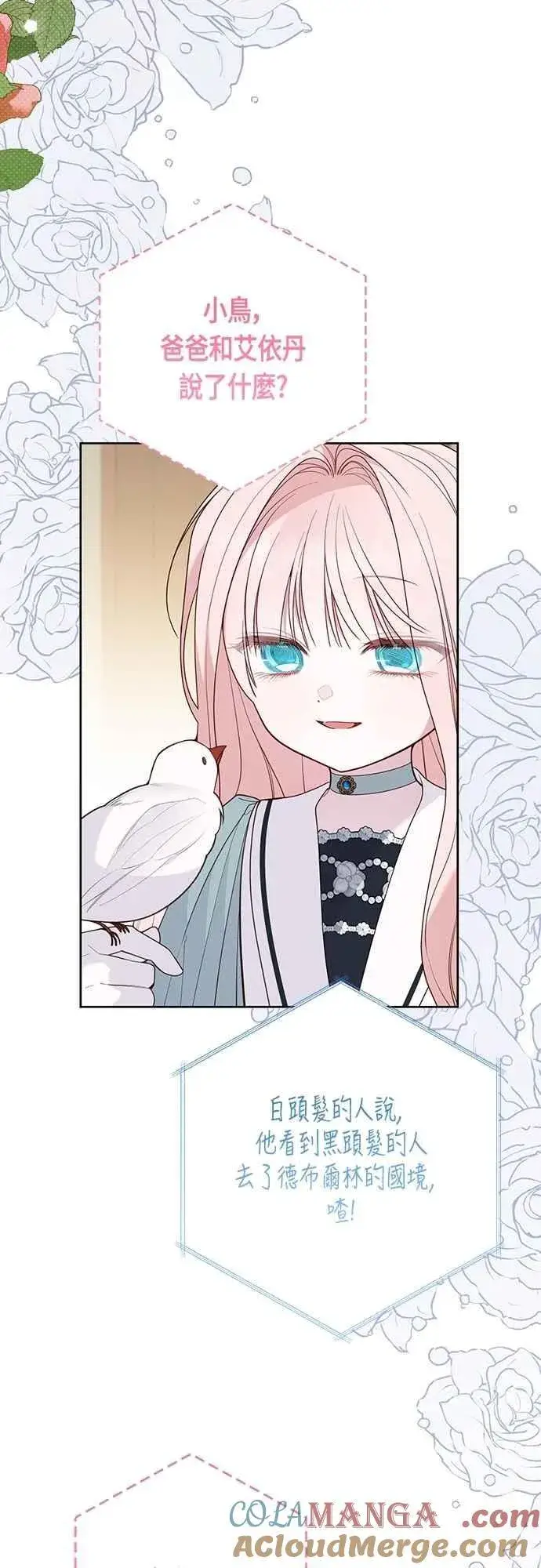 漫画《宝贝暴君》第96话 艾依丹，你想离开吗_第19张图