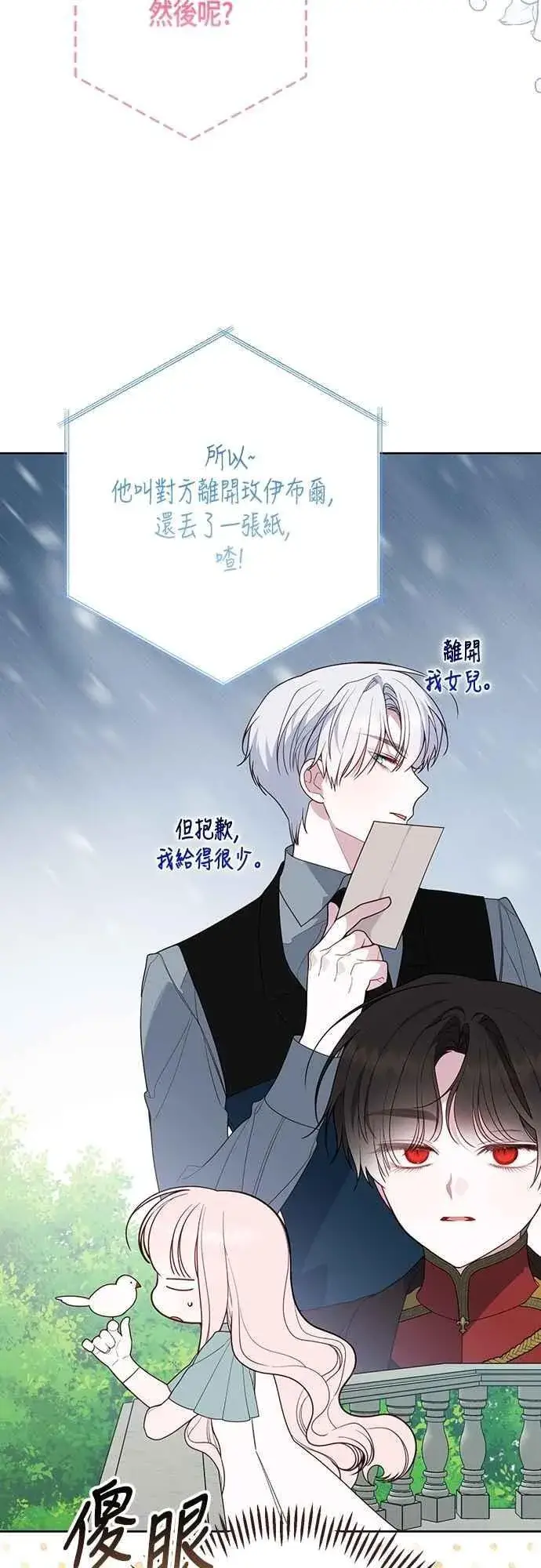 漫画《宝贝暴君》第96话 艾依丹，你想离开吗_第20张图