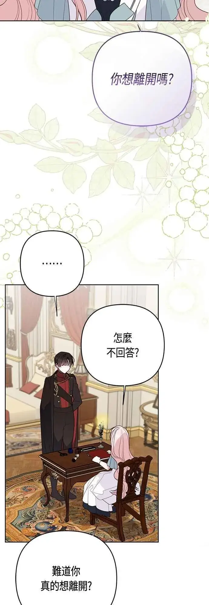 漫画《宝贝暴君》第96话 艾依丹，你想离开吗_第27张图