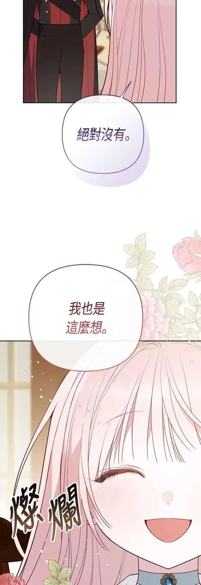 漫画《宝贝暴君》第96话 艾依丹，你想离开吗_第29张图