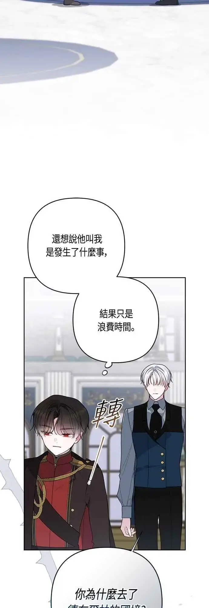 漫画《宝贝暴君》第96话 艾依丹，你想离开吗_第3张图