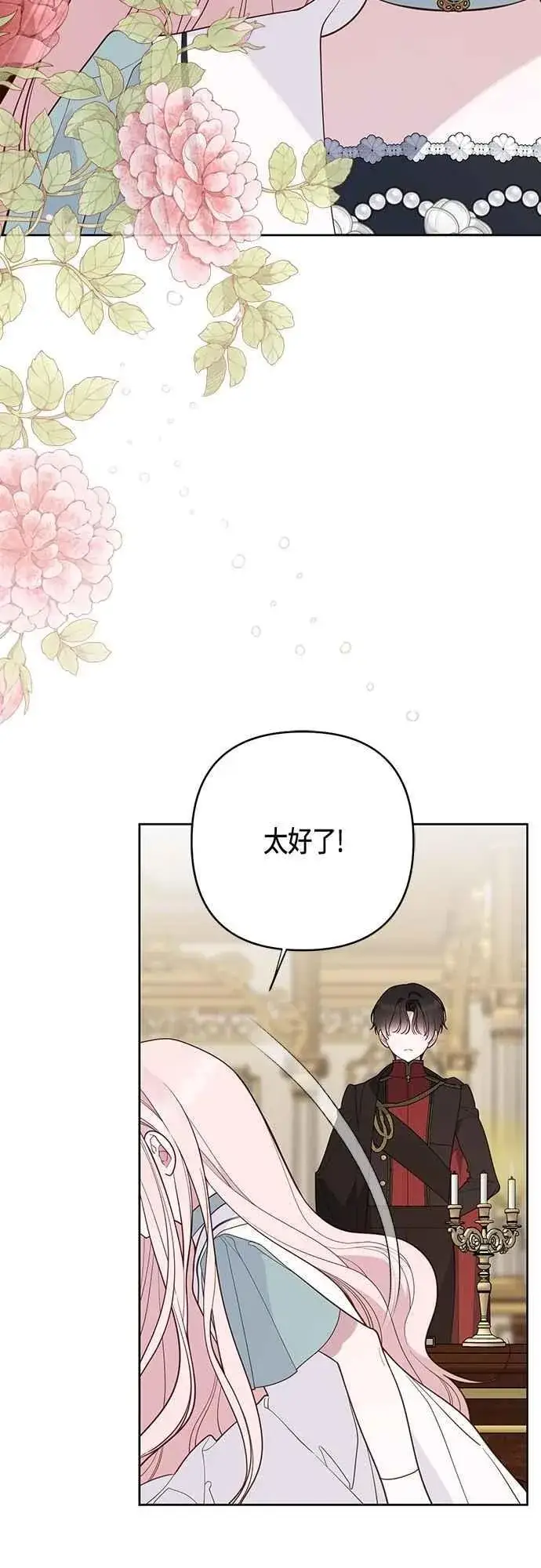 漫画《宝贝暴君》第96话 艾依丹，你想离开吗_第30张图