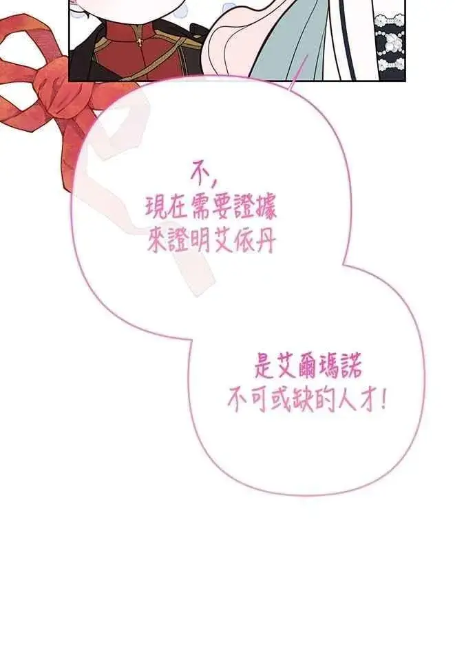 漫画《宝贝暴君》第96话 艾依丹，你想离开吗_第38张图