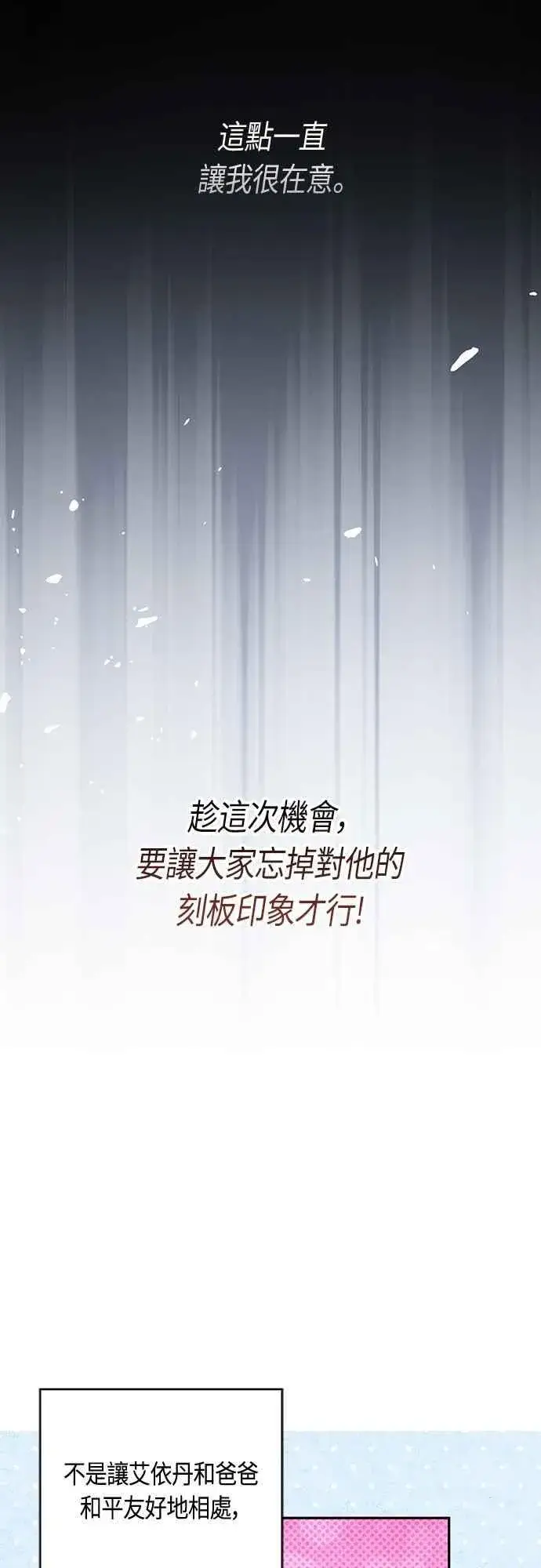 漫画《宝贝暴君》第96话 艾依丹，你想离开吗_第41张图